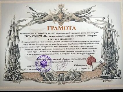 Передает благодарность