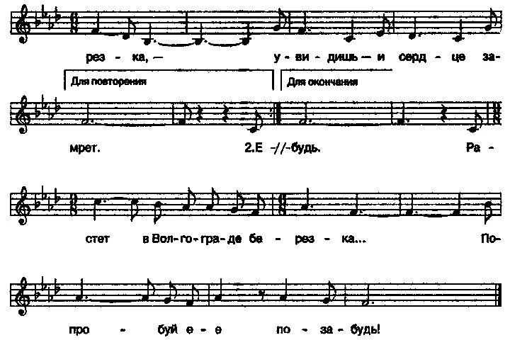 стихотворение березка маргарита агашина. растёт в волгограде берёзка. растет в волгограде березка стихотворение. растет в волгограде березка текст. растёт в волгограде берёзка ноты для баяна.