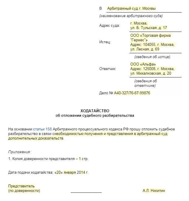 Ходатайство в суд об отложении судебного заседания образец. Заявление об отложении судебного заседания пример. Заявление на отложение судебного заседания образец. Заявление ходатайство о отложении.