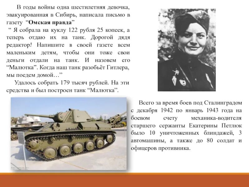 Ада Занегина танк Малютка. Танк Малютка т-60. Танк Малютка ВОВ. Танк малютка