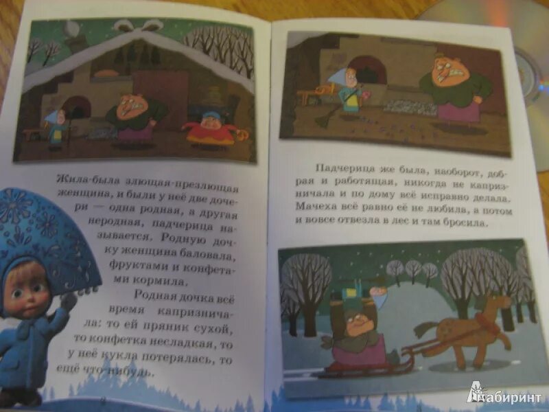 Машины сказки морозко. Машины сказки книга. машины сказки книжка. морозко сказка машины сказки.