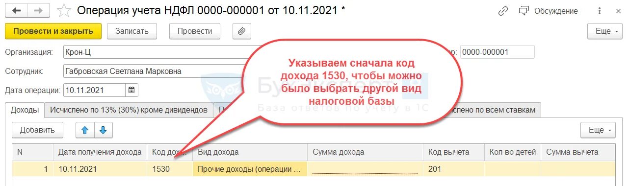 Коды доходов по НДФЛ. Код дохода 2720. Код дохода 1530. Код дохода 201. Код дарения в 3 ндфл