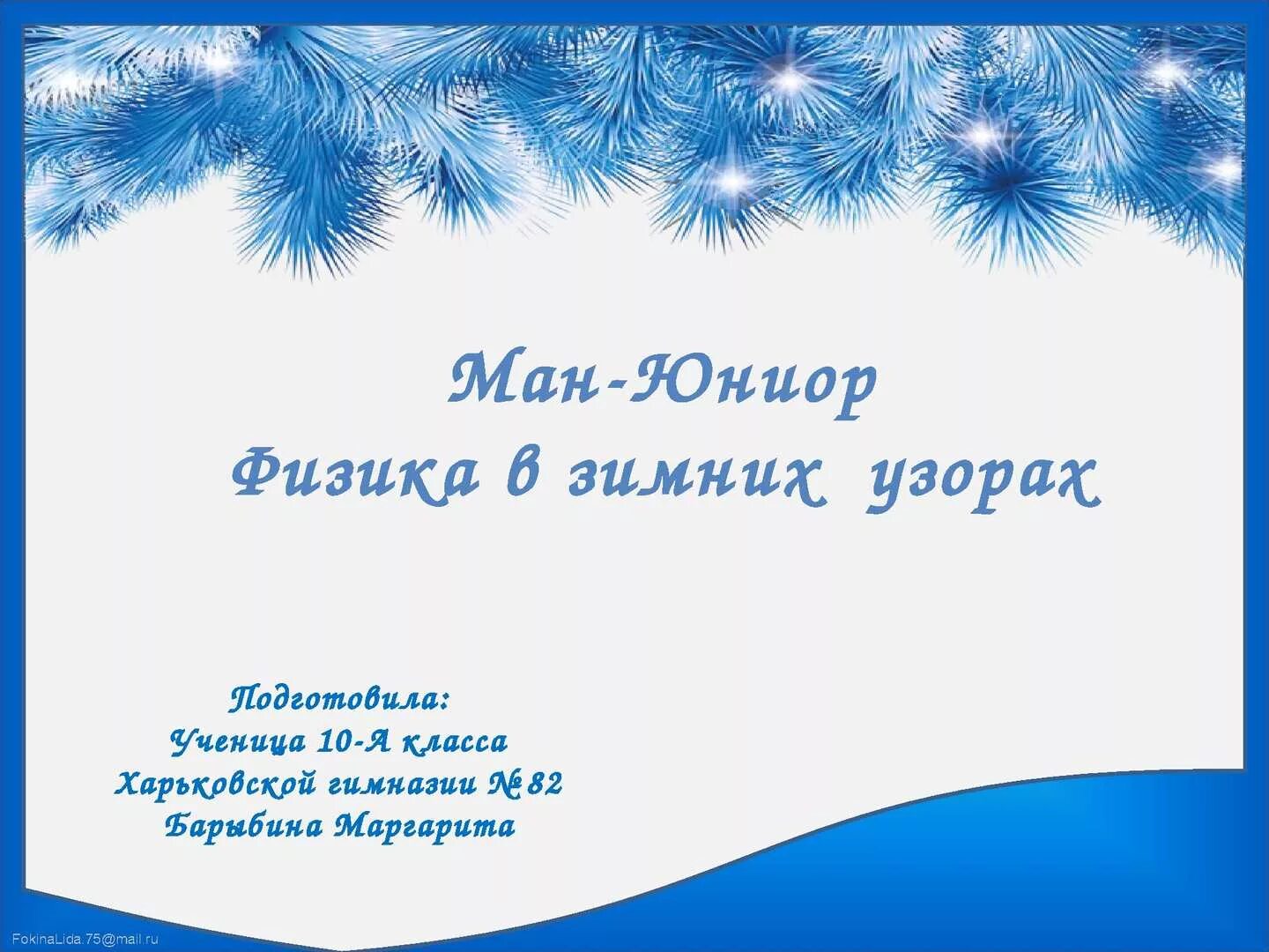 Новогодний шаблон для презентации. Зимний фон для презентации. Зимний шаблон для презентации. Новогодний фон для презентации POWERPOINT. This holiday is celebrated