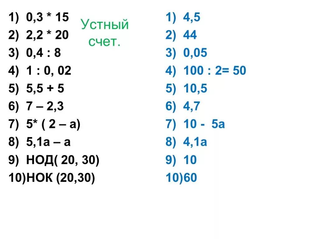 Устный счёт 6 класс математика. Счет устно 6 класс. Упражнения на устный счет 6 класс. Карточки устный счет 6 класс. Счет 8 класс математика