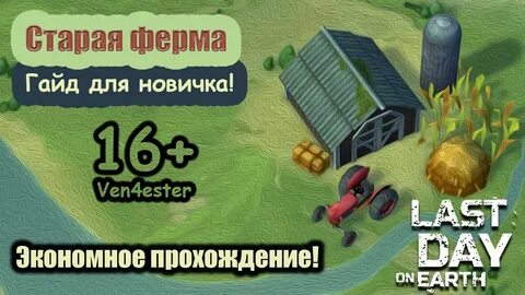 Last farm
