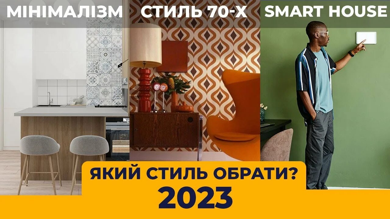 Тренды в дизайне рекламы 2023. Ремонт 2023 тренды. Дома 2023 года тренды. Ремонт 2023 тренды обоев. Школа ремонта 2023