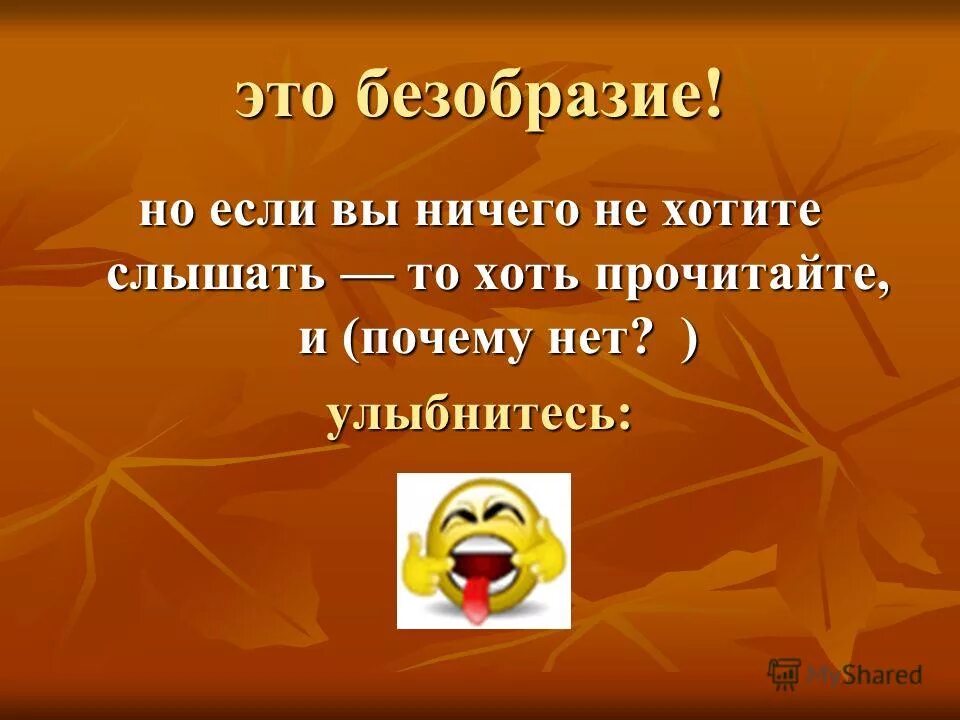 Почему безобразие. Безобразие. безобразие это определение. безобразие значение слова. безобразие картинки.