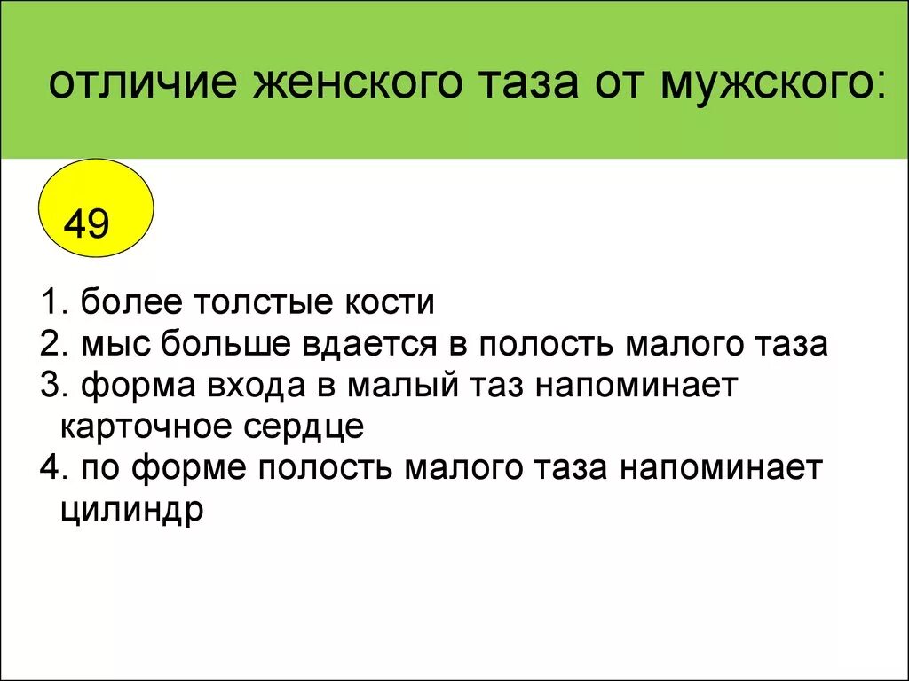 Половые различия таза таблица. Отличие женского таза от мужского. Различия женского и мужского таза таблица. Особенности мужского таза.