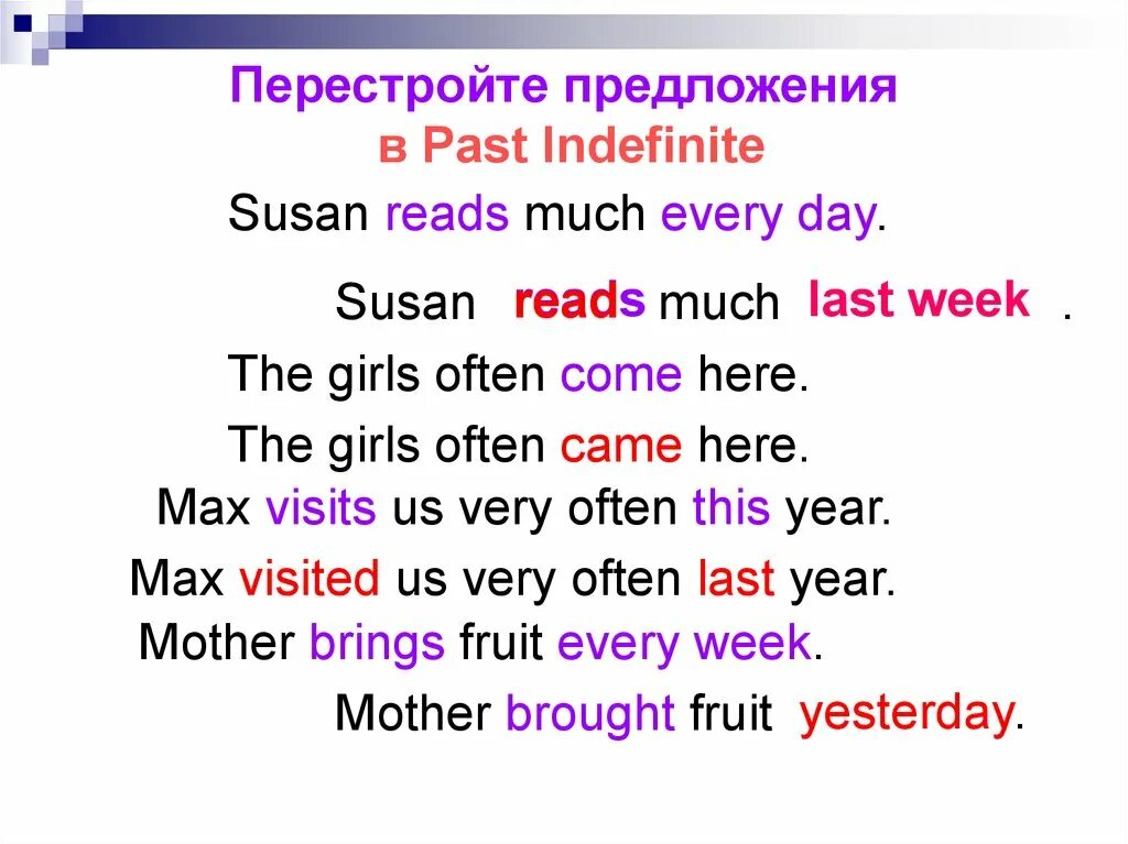 Правильные глаголы в past indefinite. Паст Симпл индефинит. Вопросительные предложения в паст индефинит. Past indefinite в английском. Indefinite перевод