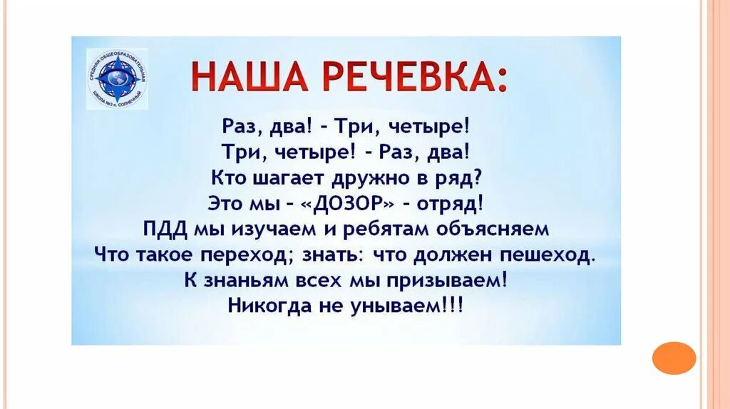 Кричалка водородная. Девиз и речевка. Девиз кричалки. Девиз для команды. Речевка кричалка.