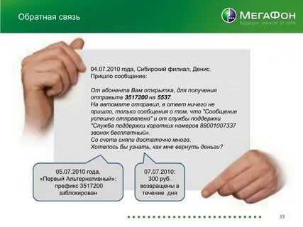 Мегафон прислал