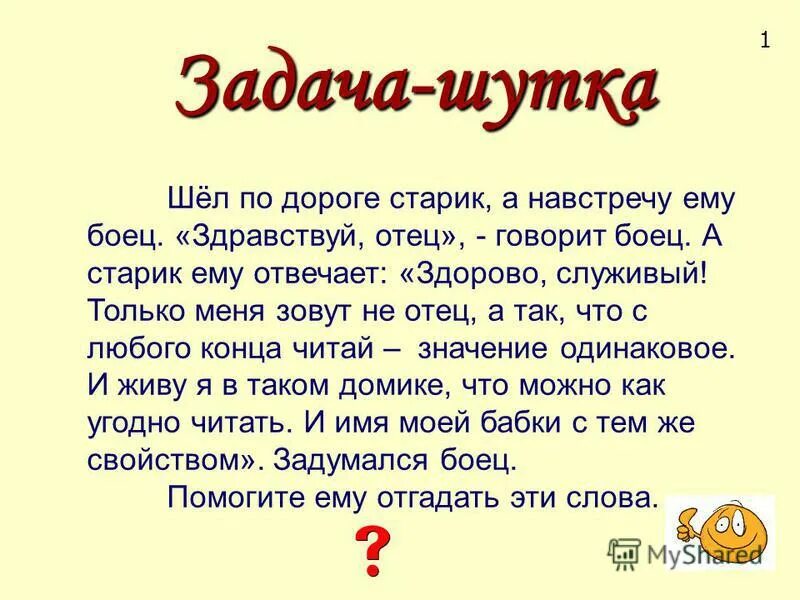 задача прикол