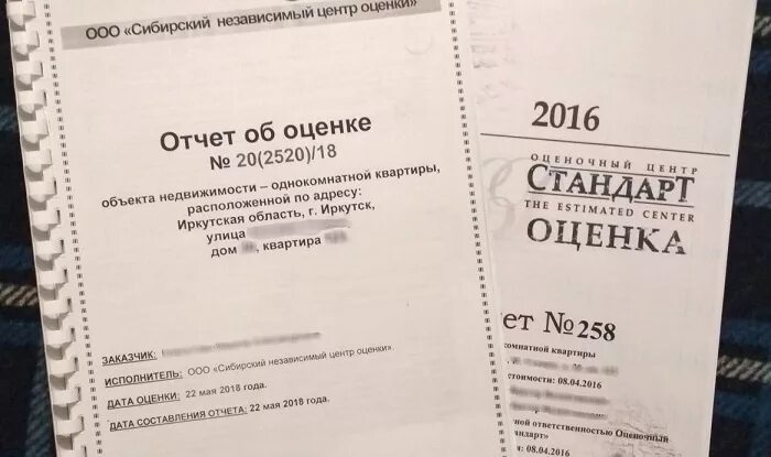 Отчет об оценке недвижимости для ипотеки