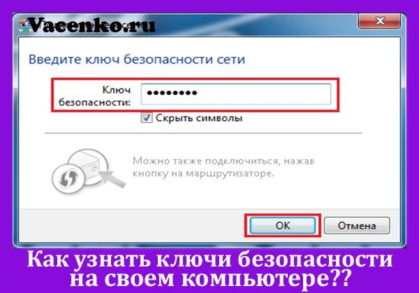 Как узнать ключ сети интернет