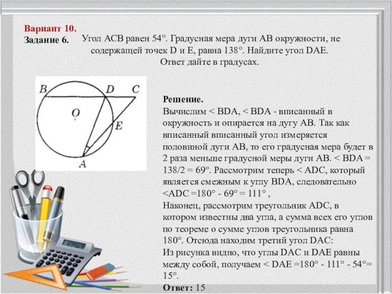 Найти угол а угол б угол асб. Задания с окружностями ЕГЭ. Задачи на окружность ЕГЭ. Задачи с окружностью ЕГЭ профиль. Решение 6 задания ЕГЭ по математике профильный уровень.