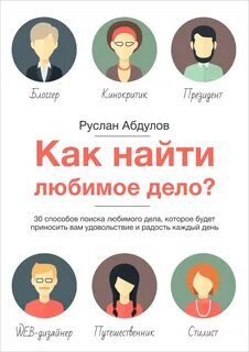 Человек который любит свое дело
