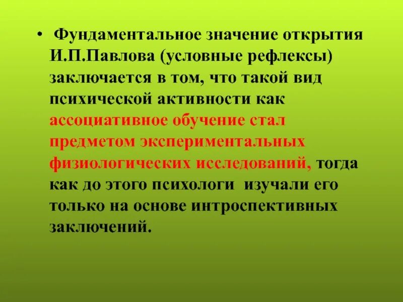 Значимость открытий. Фундаментальное значение это. Значение открытий Павлова. Что значит фундаментальный. Значение слова фундаментальный.