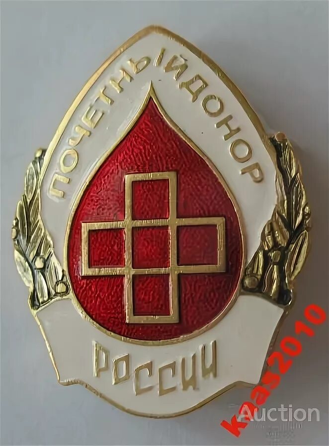 Почетный донор 2025. Почетный донор 2025. Почетный донор 2025. Почётный донор россиии. Почетный донор.