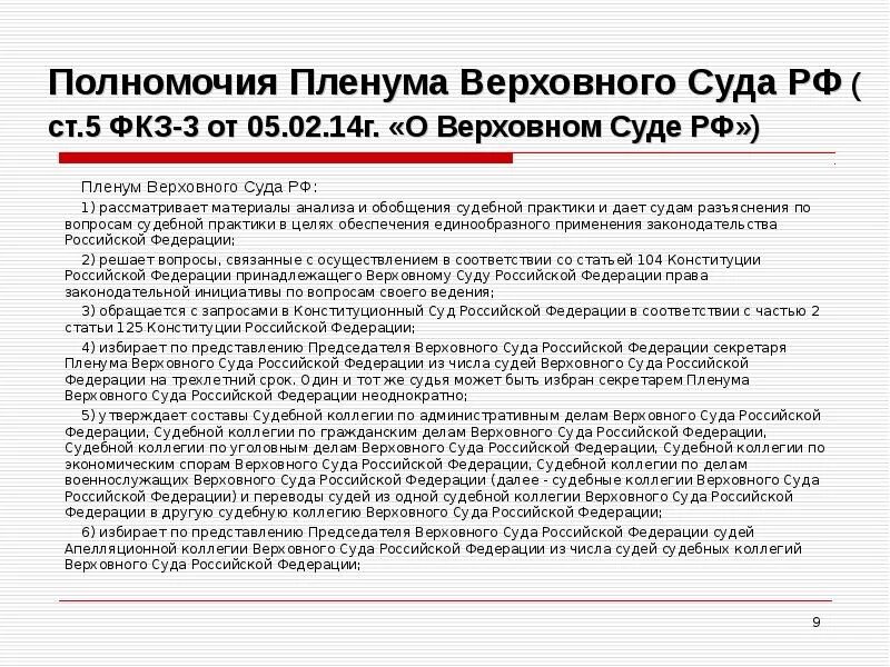 Пленума вс рф 3. Полномочия Верховного суда РФ схема. Пленум Верховного суда РФ его полномочия. Полномочия судебных коллегий Верховного суда РФ схема. Состав Пленума Верховного суда РФ.