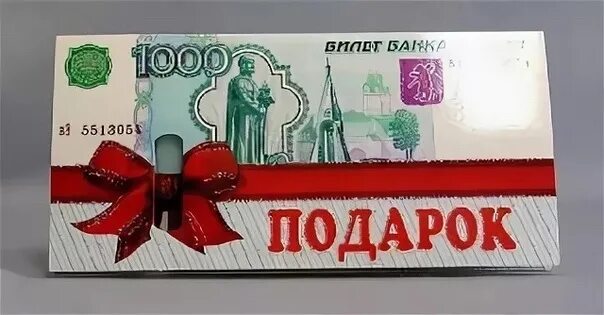 Новый год 1000 рублей. 1000 Рублей в подарок. Тысяча рублей в подарок. Купюра 1000 рублей подарок. Сувенирные 1000 рублей.