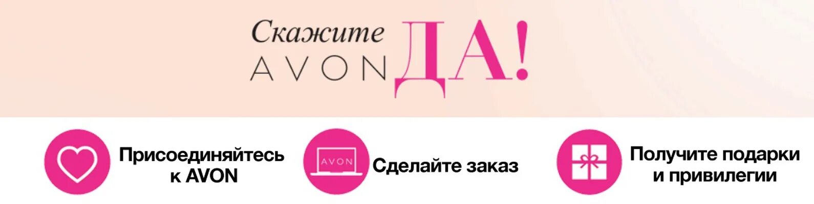 Присоединяюсь к сказанному. Обложка для сообщества Avon. Обложка сообщества ВК Avon. Avon обложка для группы в ВК. Эйвон обложка для группы.