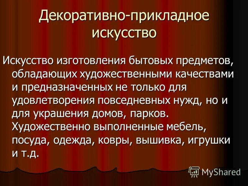жанры декоративно-прикладного творчества. жанры декоративного искусства. види декоративно прикладного искусство. жанры декоративно прикладного искусства. виды и жанры декоративно прикладного искусства.