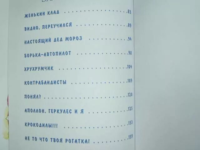 Сколько страниц в дневнике. Дневник коли Синицына сколько страниц. Дневник коли Синицына количество страниц. Носов дневник коли Синицына сколько страниц. Дневник коли Синицына сколько страниц в книге Носов.