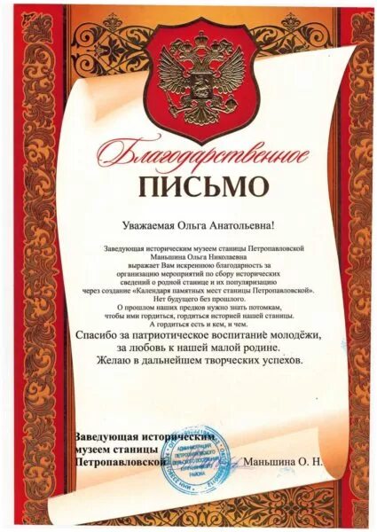 Благодарность за проведенную экскурсию. Благодарственное письмо за проведение мероприятия. благодарность за организацию и проведение мероприятия. письмо благодарность за проведение мероприятия. благодарственное письмо организатору мероприятия.