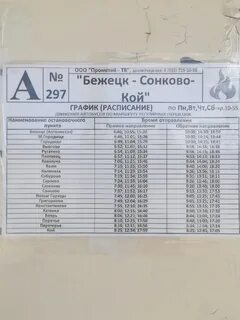 Расписание автобусов тверь весьегонск на завтра