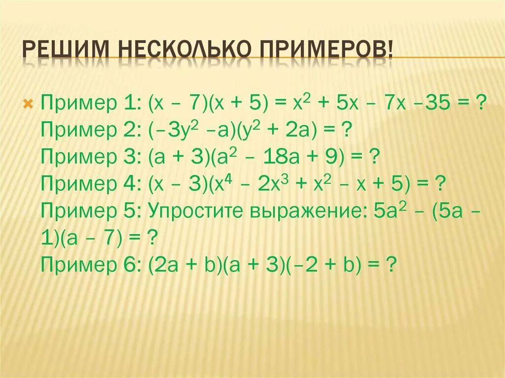 Примеры на 18. Пример 18+18. Умножение многочленов 7 класс. Квадрат суммы примеры с решениями.