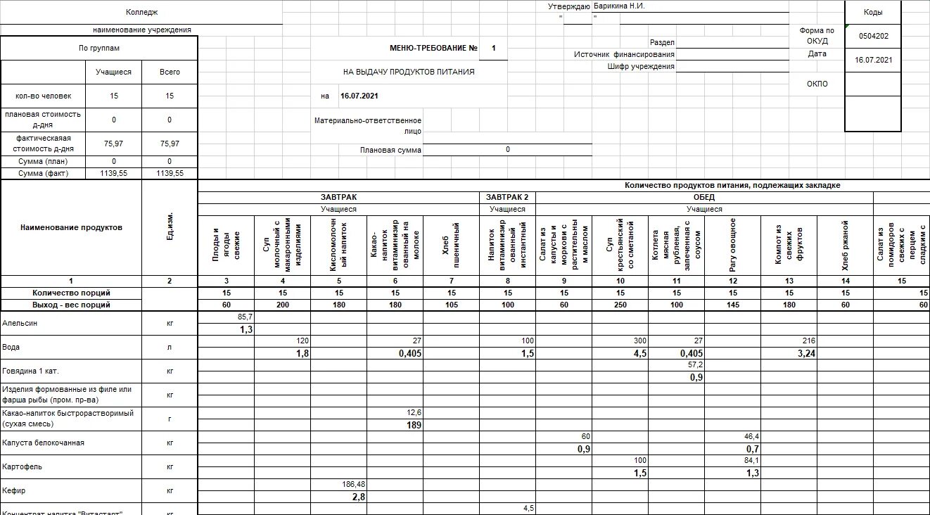 Меню-требование форма 0504202. Меню -требование на выдачу продуктов питания в ДОУ. Форма n 44-МЗ меню-раскладка для приготовления питания. Меню требование на выдачу продуктов питания образец бланк школу. Учет организация питания
