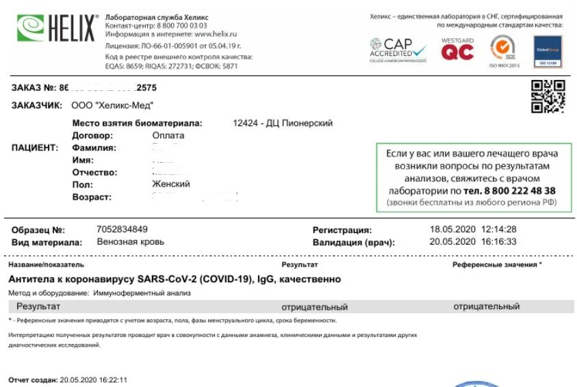 Анализ антитела к коронавирусу анализ. Лабораторные исследования на антитела к коронавирусу. Расшифровка анализа на антитела Хеликс. Анализ на антитела коронавирус. Анализ на корь спб