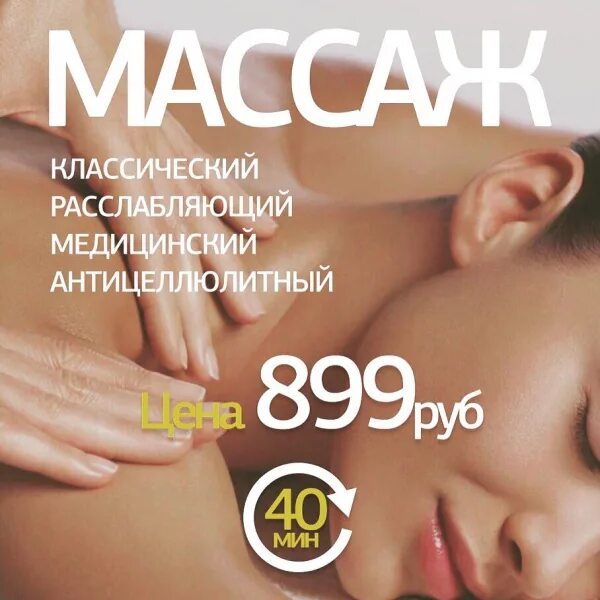 Сколько стоит массаж. Массаж Москва реклама. Сколько стоит массаж на дому. Расслабляющий массаж прайс. Массаж новый Уренгой.