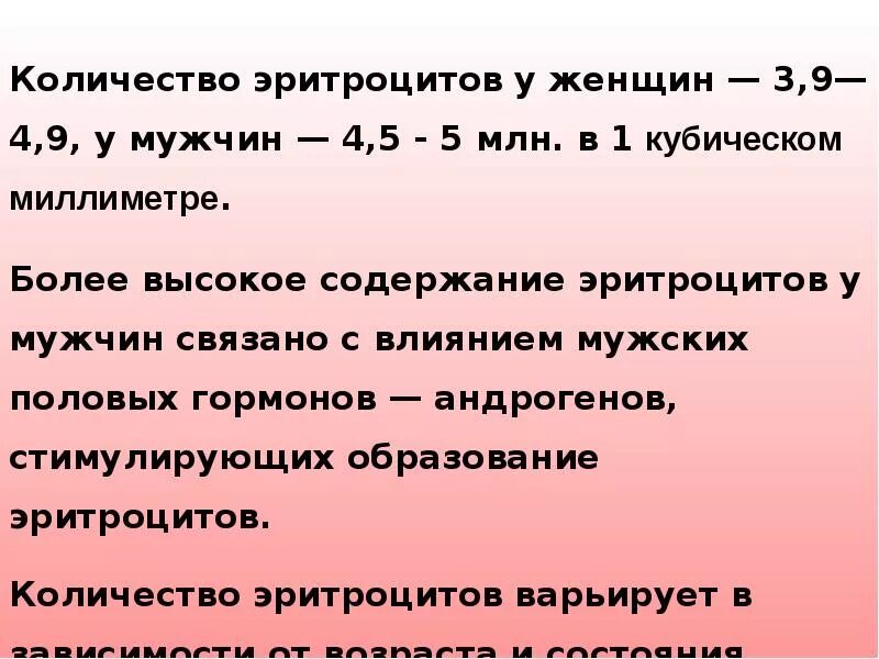 Эритроциты у мужчин. Почему у мужчин больше эритроцитов. Число эритроцитов у женщин. Почему у женщин меньше эритроцитов. Почему у мужчин больше эритроцитов чем у женщин.