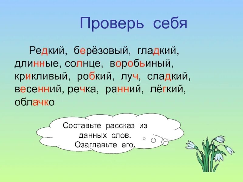 Слова со словом луч. Предложение со словом редкий. Предложение со словом Луч. Предложение со словом робкий. Имя прилагательное солнце.