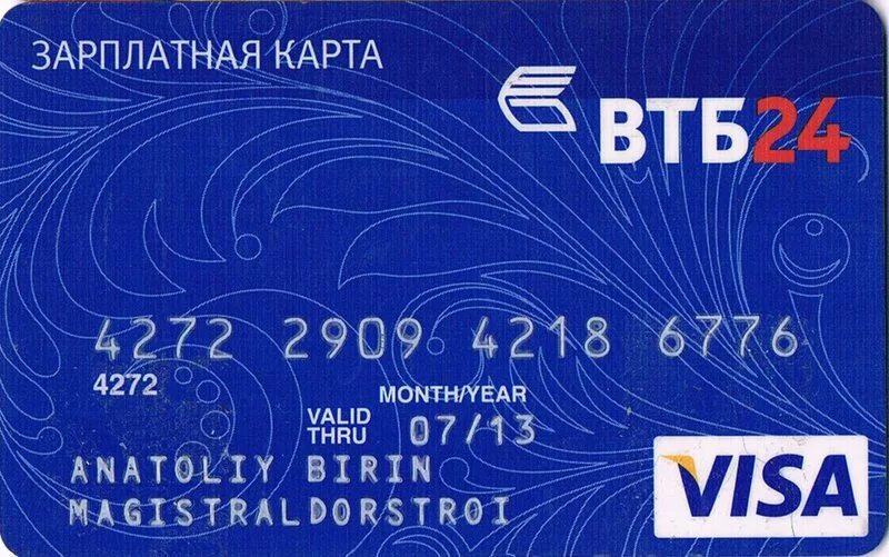 Карта ВТБ. Банковская карта ВТБ. Зарплатная карта ВТБ. Дебетовая карта ВТБ.