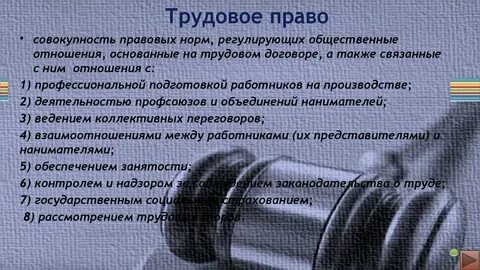 Правовые нормы рабочего времени