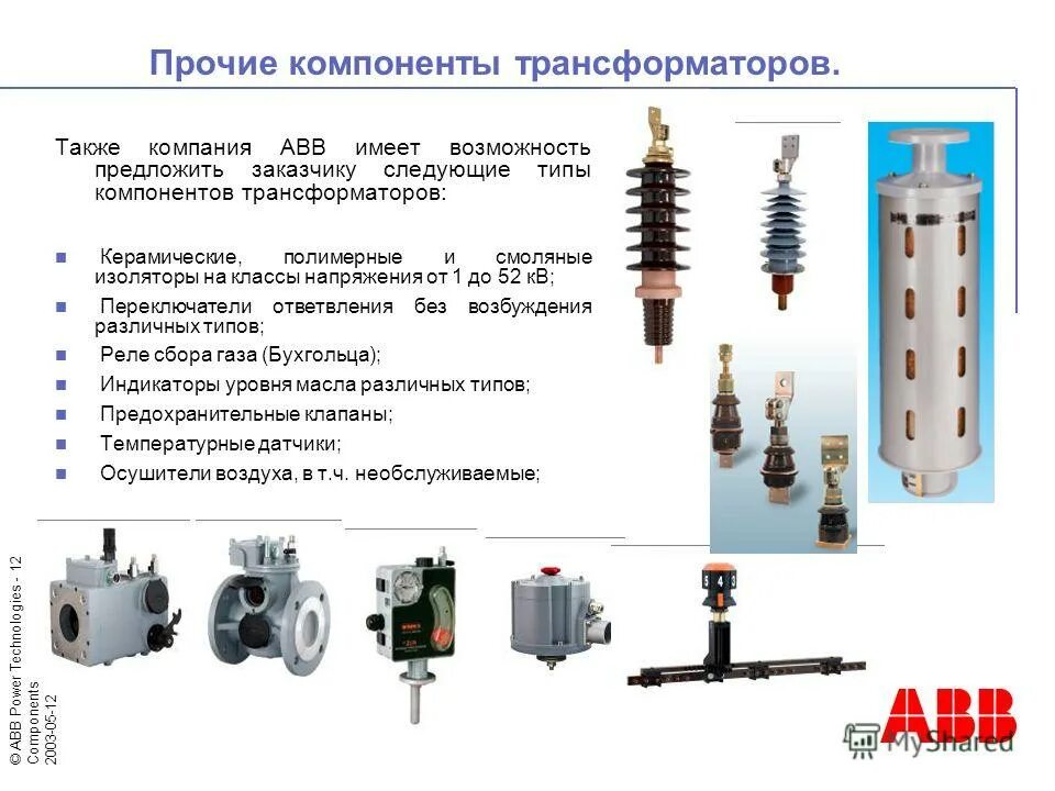 Зон трансформатора. Изолятор керамический высоковольтный трансформатор. Сухой трансформатор с полимерными изоляторами. Изолятор полимерный в трансформаторе. Изоляторы для сухих трансформаторов.