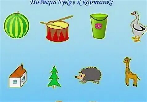 Игра выбери букву. Игры с буквами и звуками. Соедини букву с картинкой. Соедини предмет и букву. Картинка игры с буквами для детей.