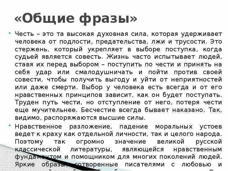 Бесчестие это. Честь и бесчестие определение. Бесчестие это определение. Честь и бесчестие тезис.