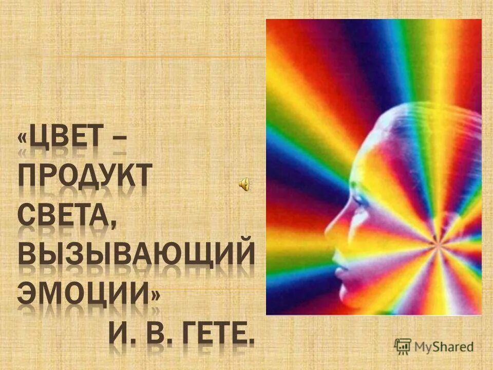 Психология цвета в рекламе. Цвета эмоций. Цвет вызывающий эмоции. Влияние цвета на настроение. Эмоции цвета в дизайне.