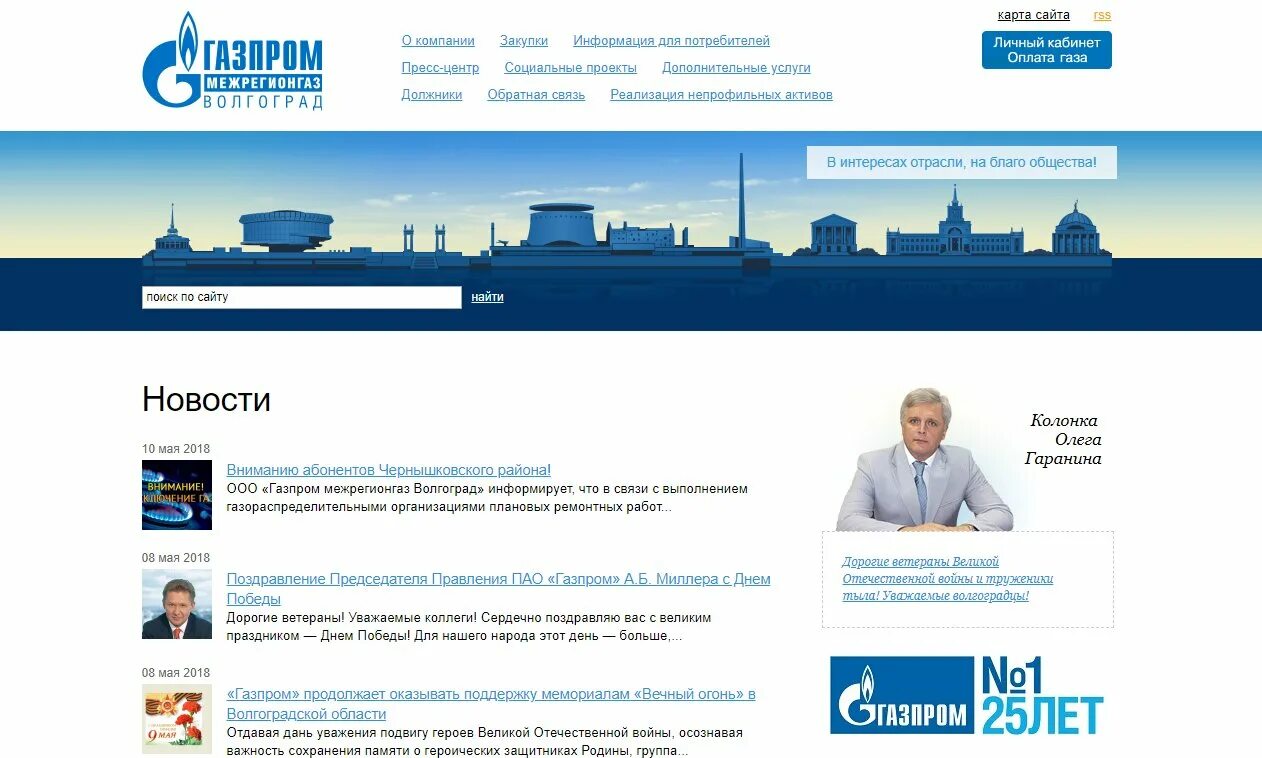 Волгоград межрегионгаз показания. Межрегионгаз Волгоград личный кабинет. ООО Регионгаз. Сайт межрегионгаз тамбов