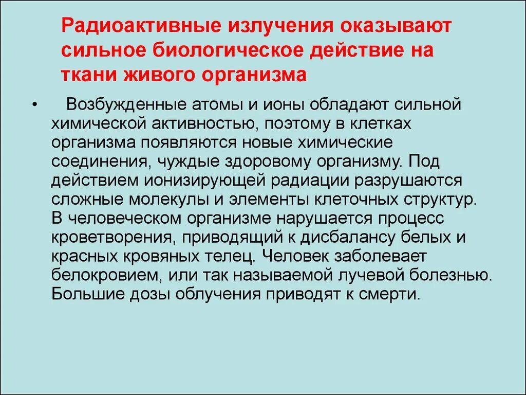 Влияние радиоактивных излучений на живые организмы. Воздействие радиоактивного излучения на живые организмы. Биологическое действие радиоактивных излучений на живые организмы. Биологическое действие ионизирующих излучений на живые организмы. Действие радиации на живые организмы