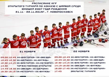 Турнир по хоккею среди юношей