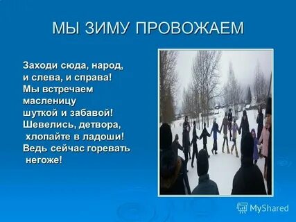 Провожая почему о 2