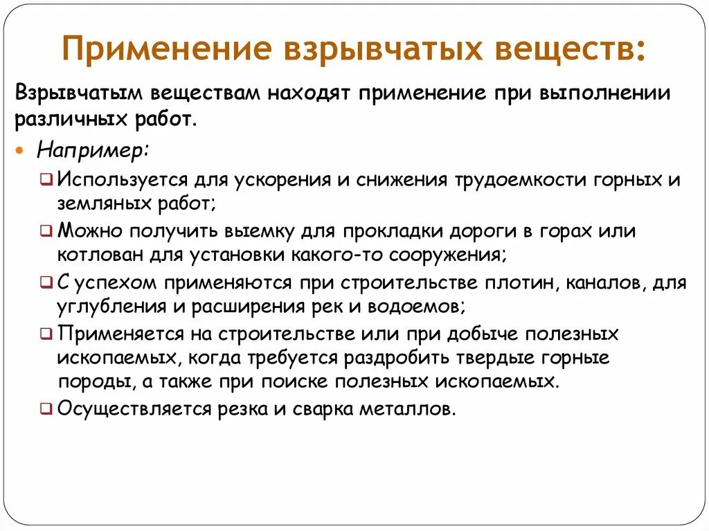 Применение взрывчатых веществ. Взрывные вещества. Область применения взрывчатых веществ. С применением взрывчатых устройств.