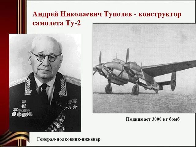 Авиаконструктор туполев родился в многодетной семье