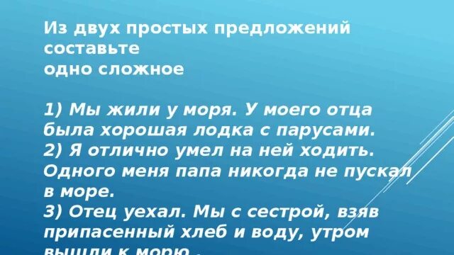 Сложные предложения о море