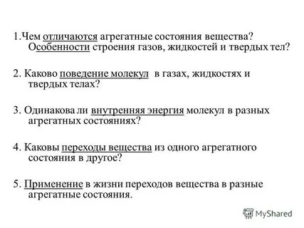 Внутренняя энергия от агрегатного состояния вещества