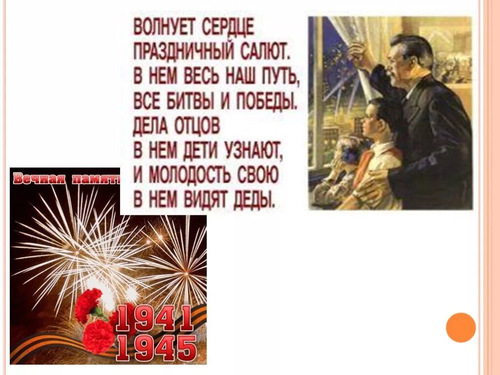 Стих салют. День победы день победы в небе праздничный салют автор. Стих про салют. Стих про салют. Стихи про фейерверк.